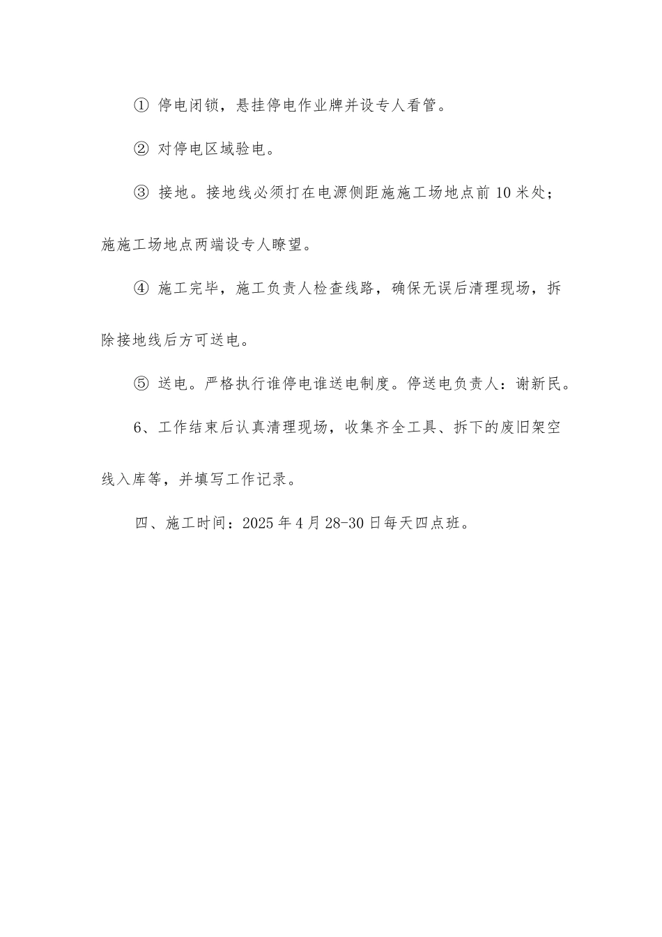 检修架空线作业安全措施_第3页