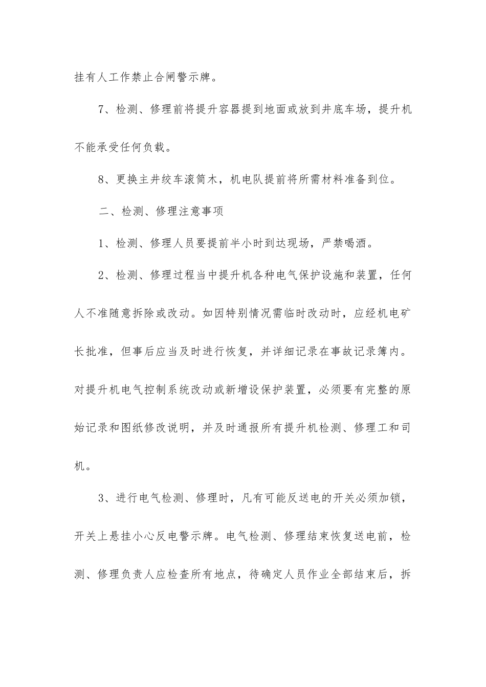 检修机电运输设备检修安全措施_第2页