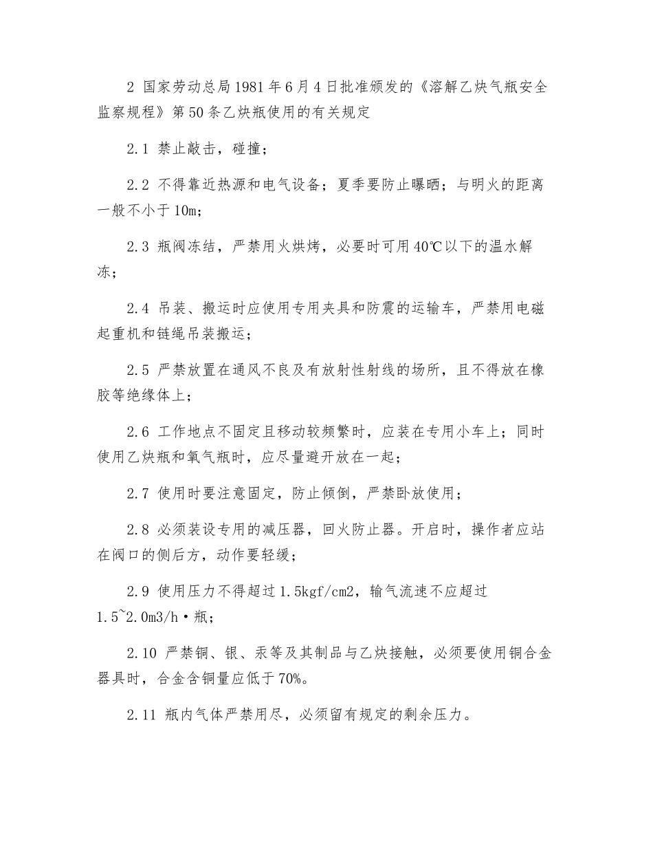检修现场氧气瓶与乙炔瓶的安全距离_第2页