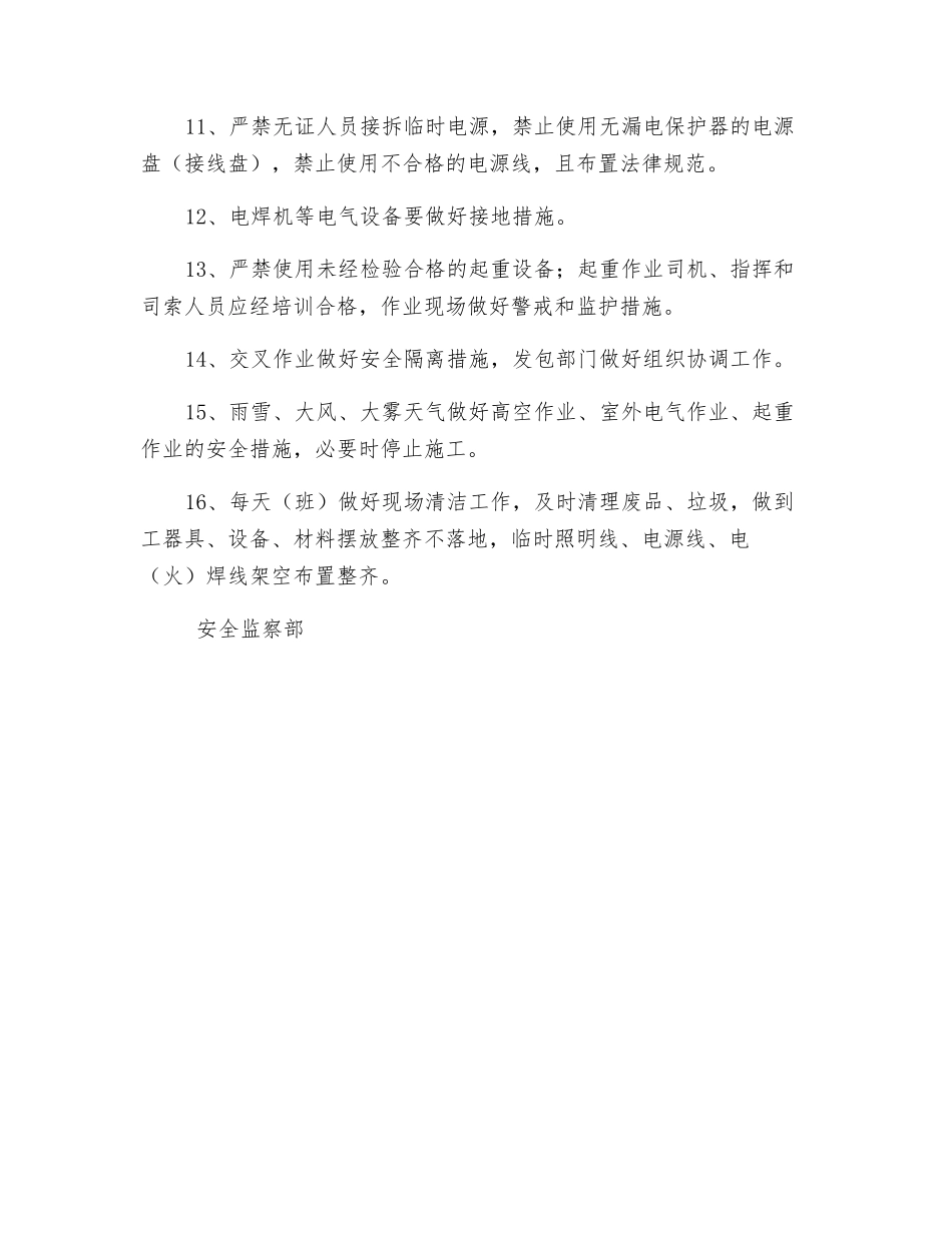 检修现场安全注意事项_第2页