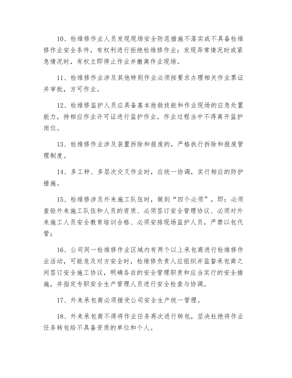 检修现场的安全要求_第2页