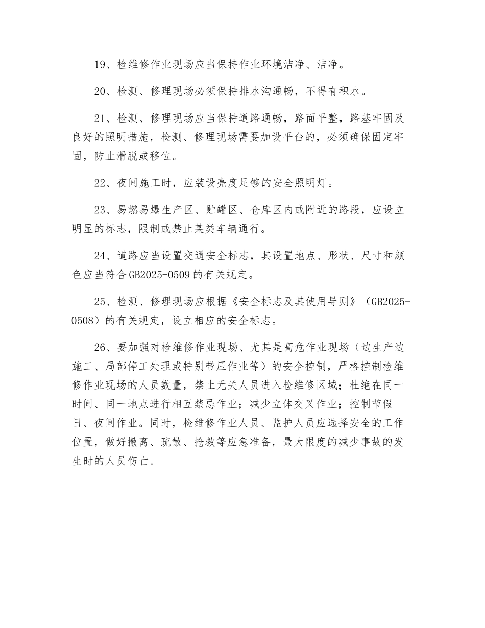 检修现场的安全要求_第3页