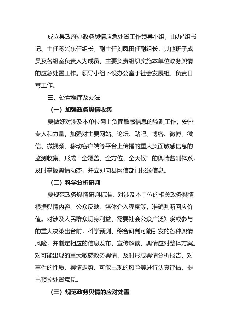 县政府办政务舆情管控方案_第2页