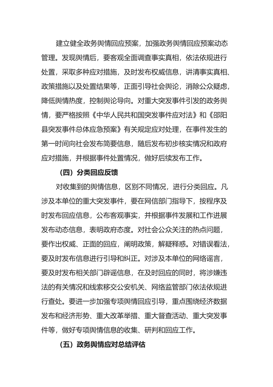 县政府办政务舆情管控方案_第3页