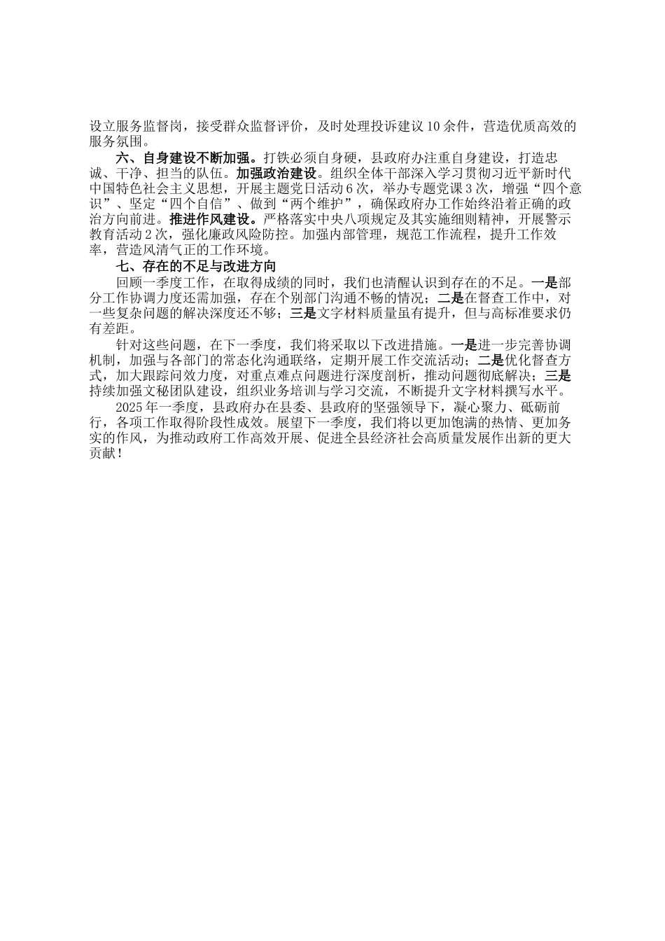 县政府办主任2025年一季度工作总结_第2页
