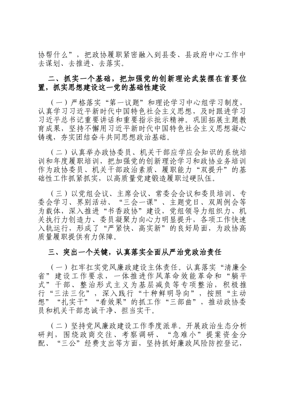 县政协2025年一季度工作总结_第2页