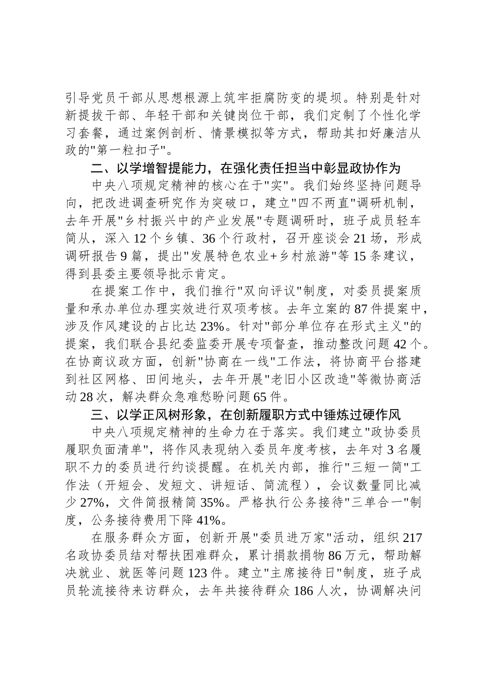 县政协副主席在中央八项规定精神学习教育读书班上的交流发言_第2页