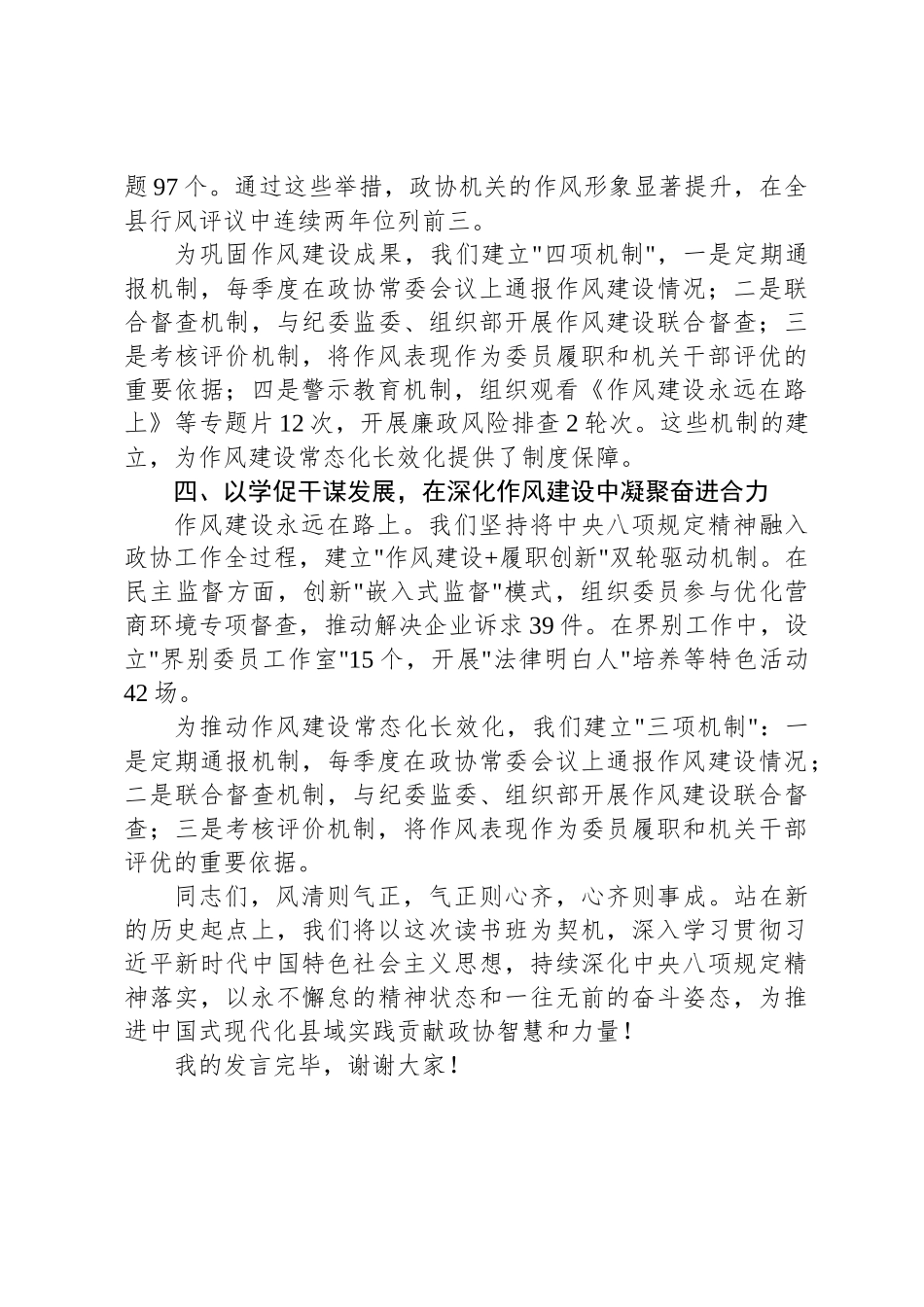 县政协副主席在中央八项规定精神学习教育读书班上的交流发言_第3页