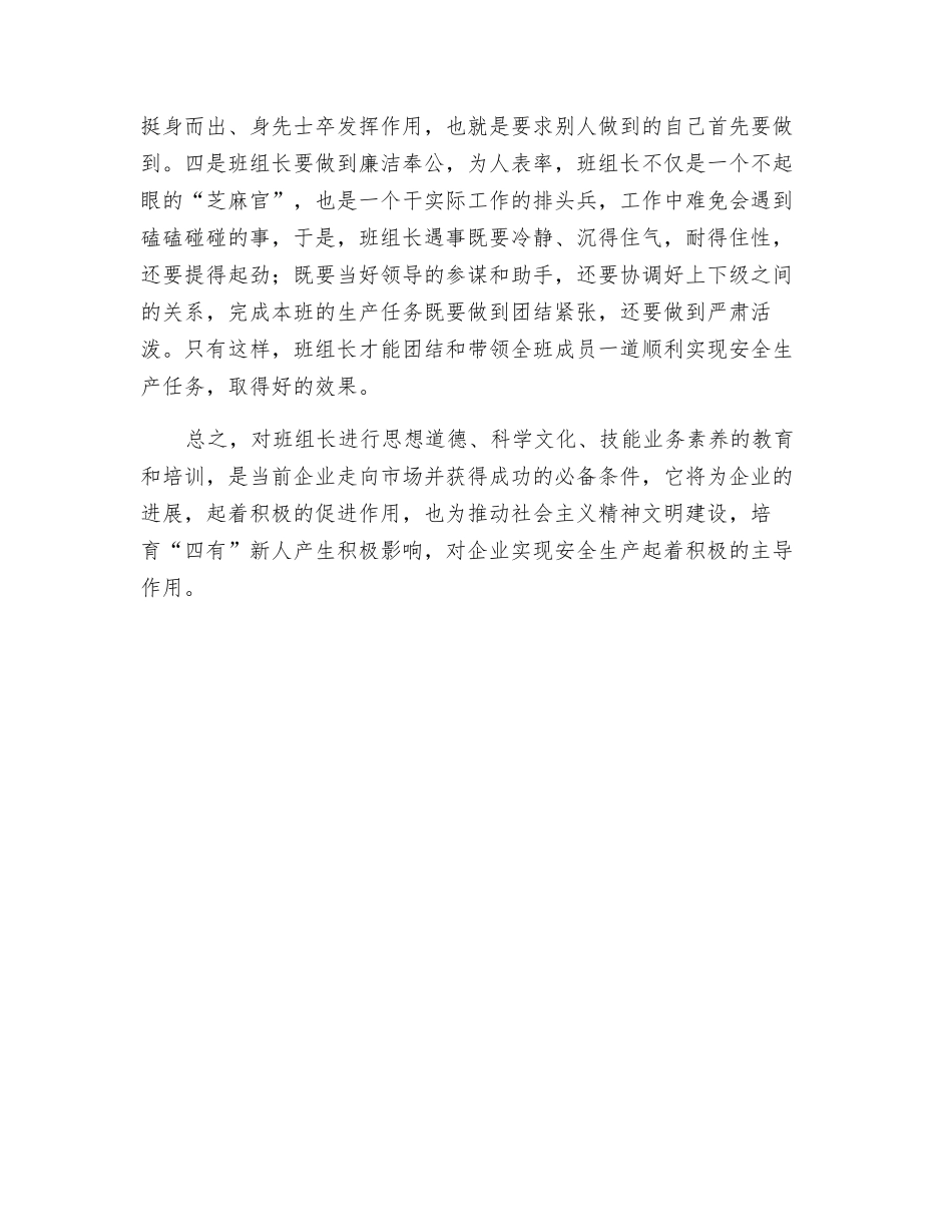 检修班组安全生产的注意事项_第2页