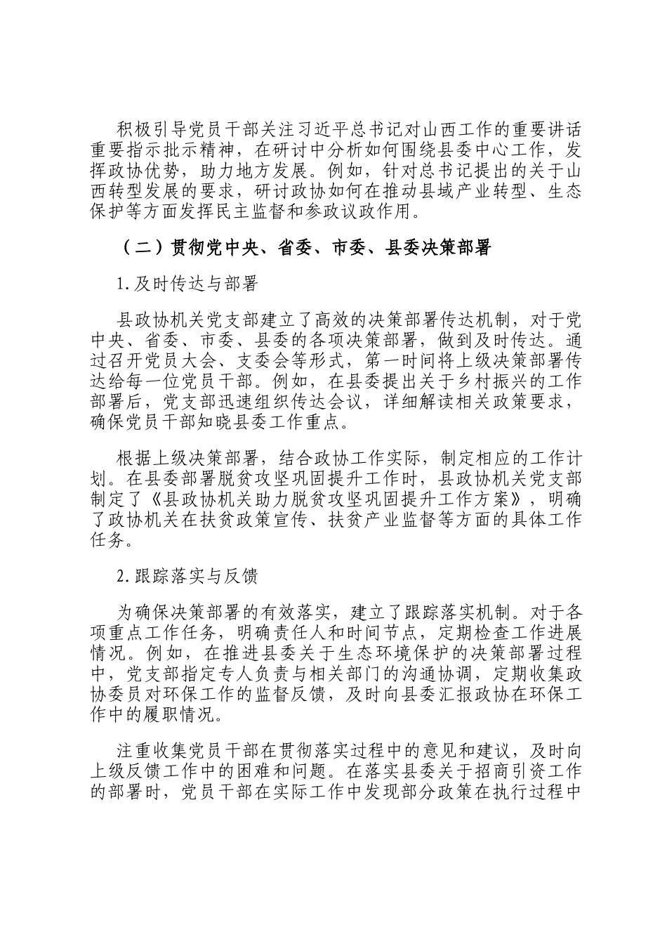 县政协机关党支部县委巡察自查报告_第2页