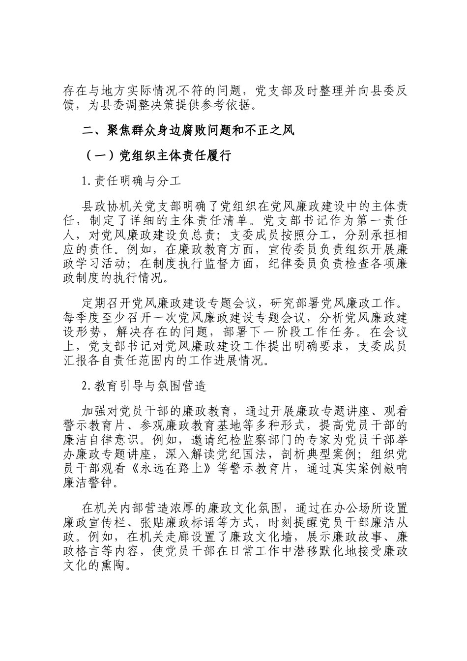 县政协机关党支部县委巡察自查报告_第3页