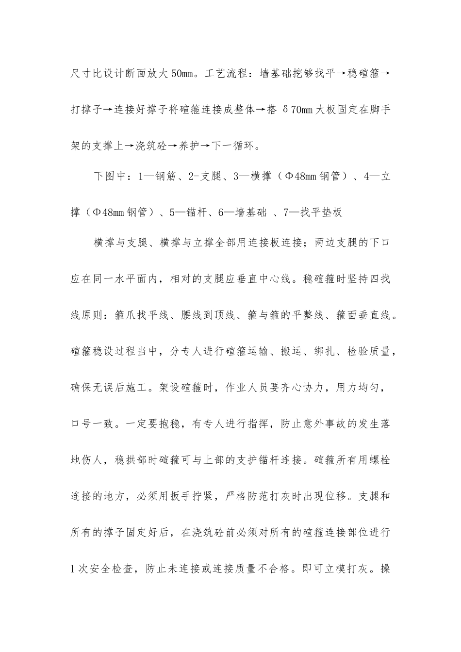 检修硐室浇筑混凝土碹拱施工安全技术措施_第3页