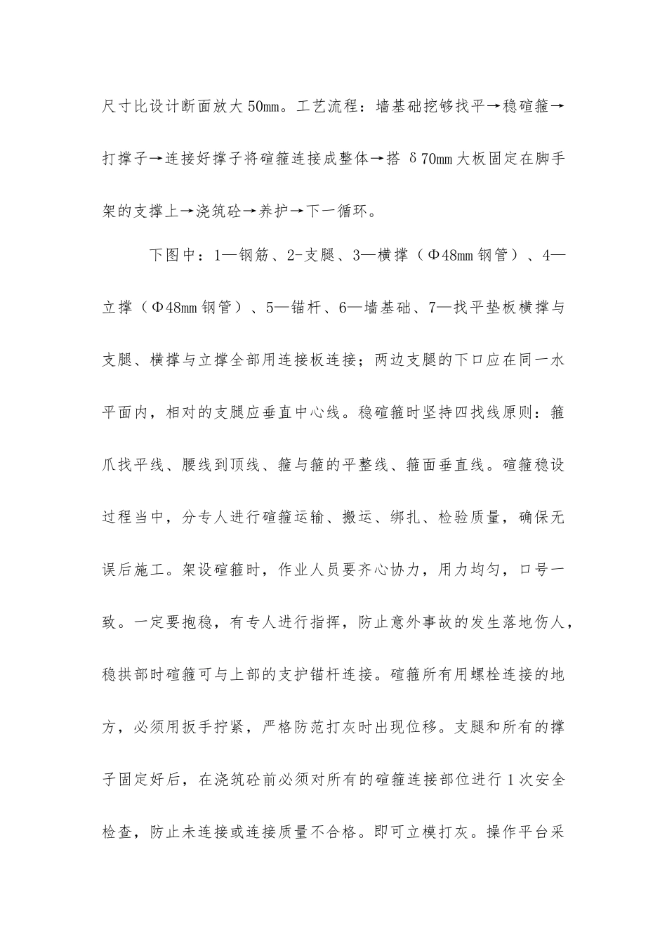 检修硐室浇筑混凝土碹砼施工安全技术措施_第3页