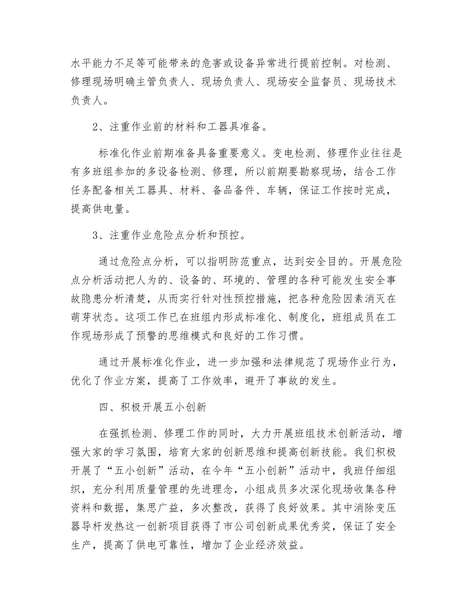 检修管理工作总结_第3页
