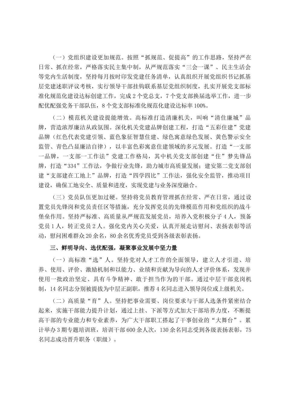 县住建局关于抓基层党建工作情况的报告_第2页