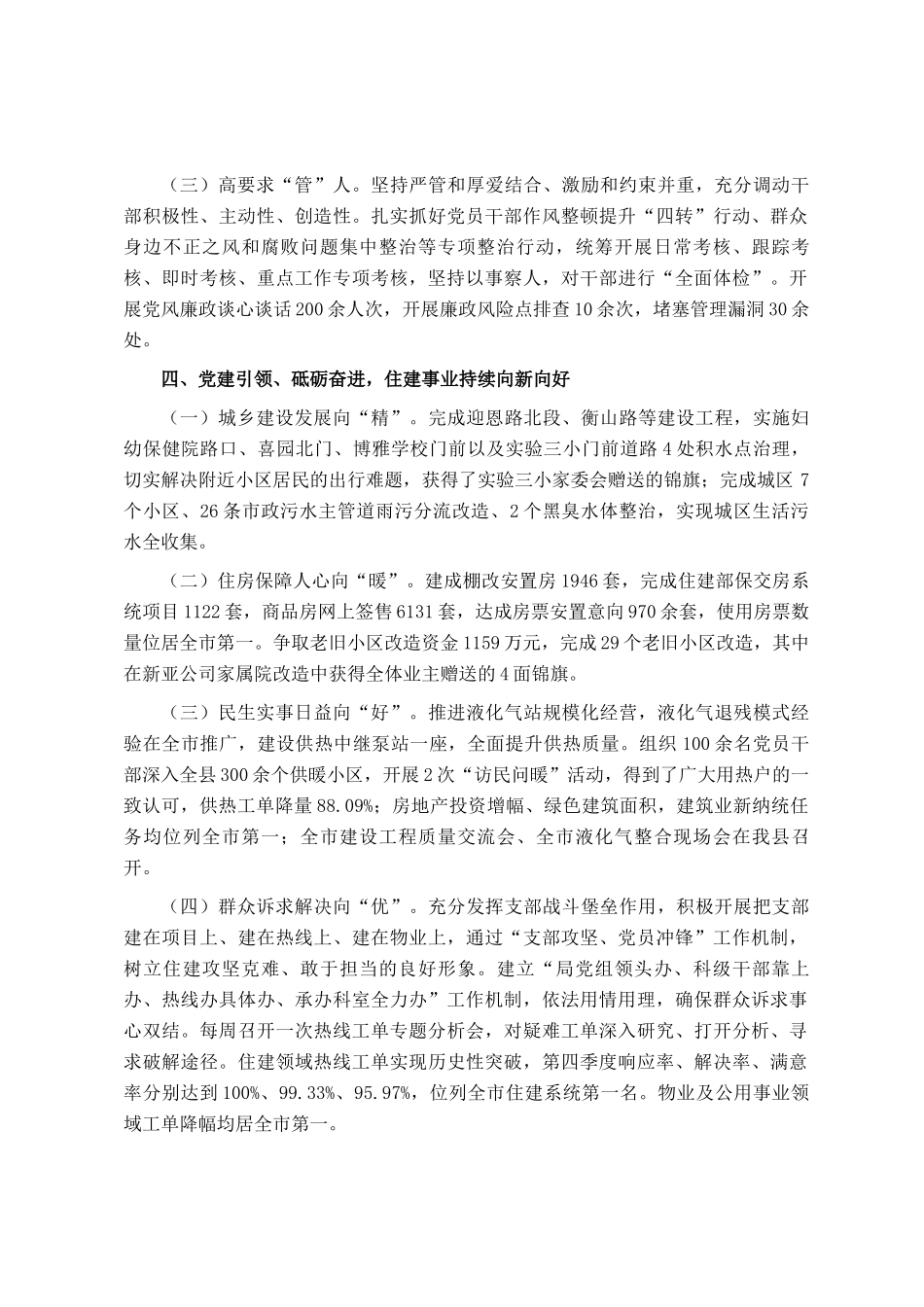 县住建局关于抓基层党建工作情况的报告_第3页