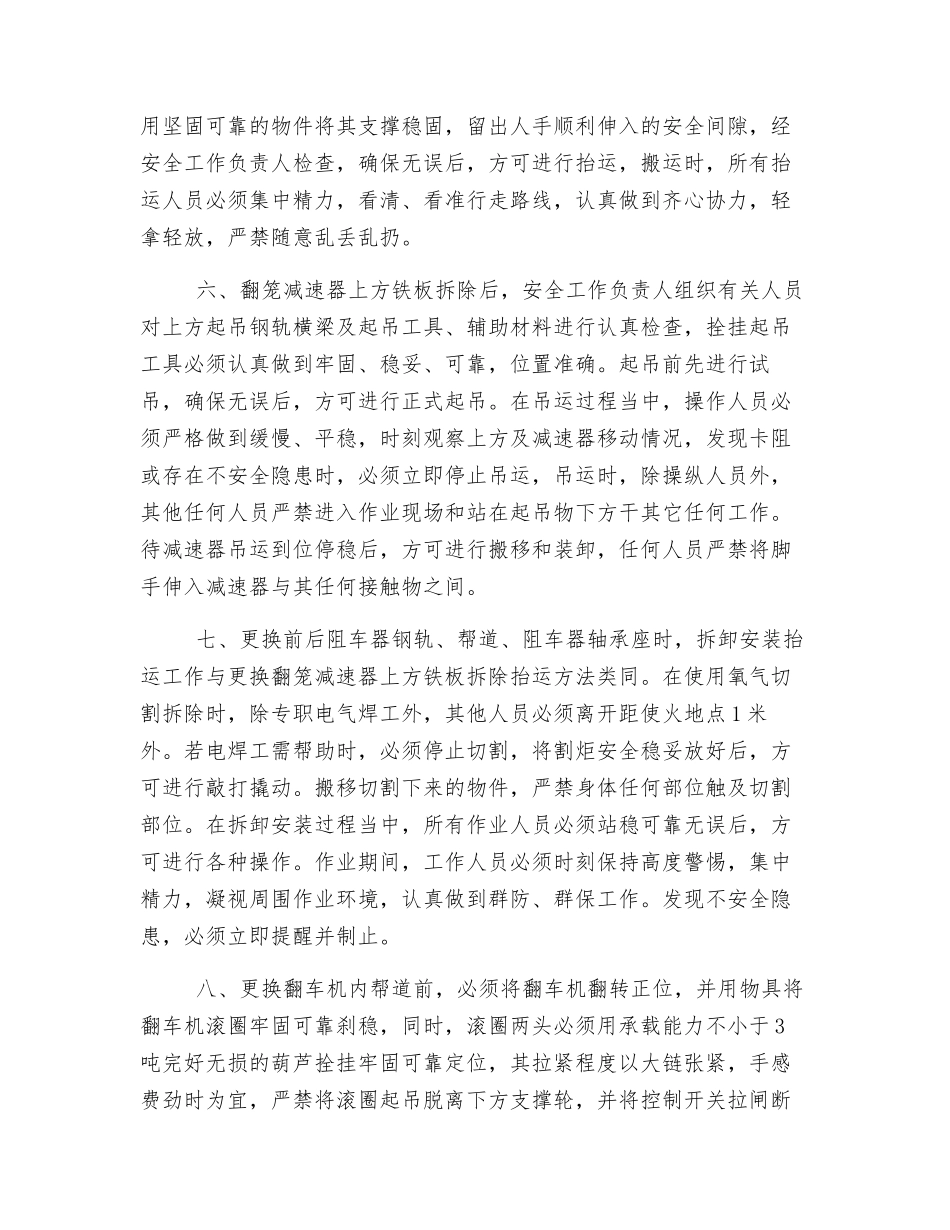 检修翻车机安全措施_第2页