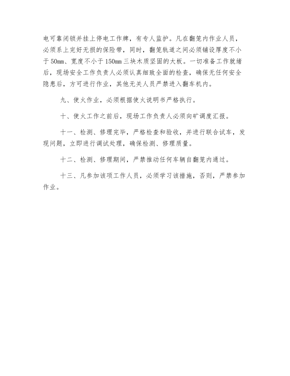 检修翻车机安全措施_第3页