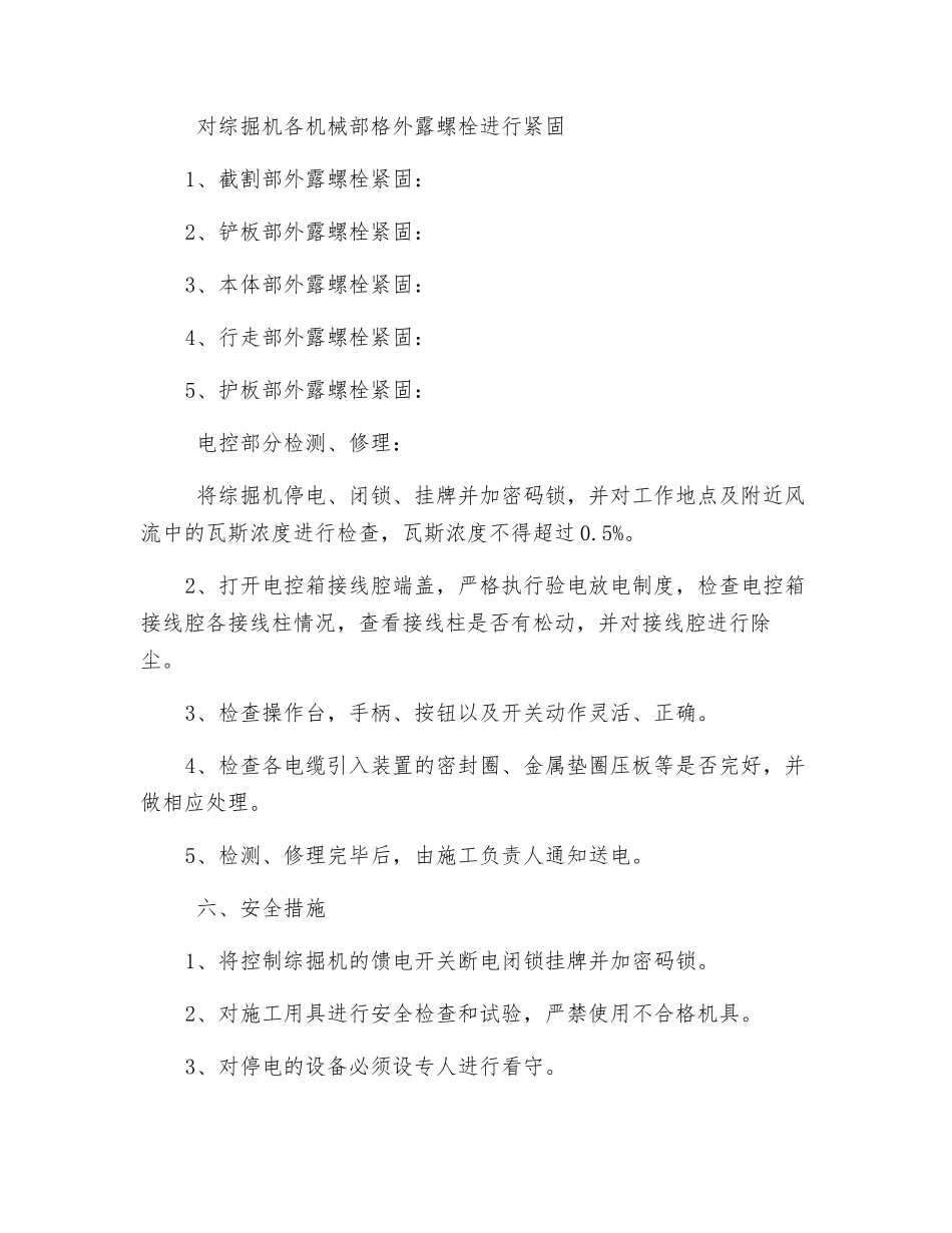 检修综掘机安全技术措施_第2页