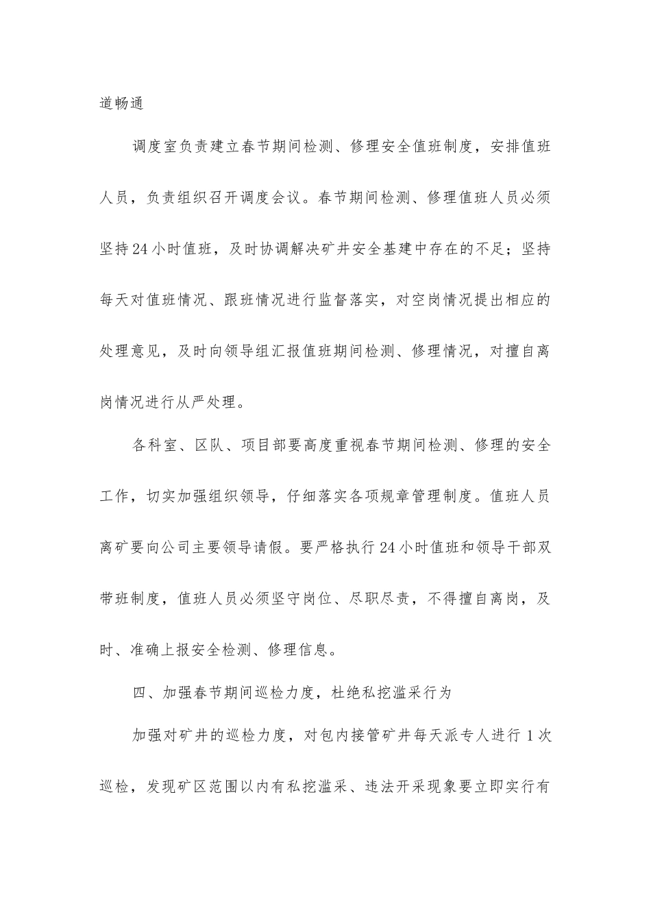 检修计划及安全技术措施_第2页