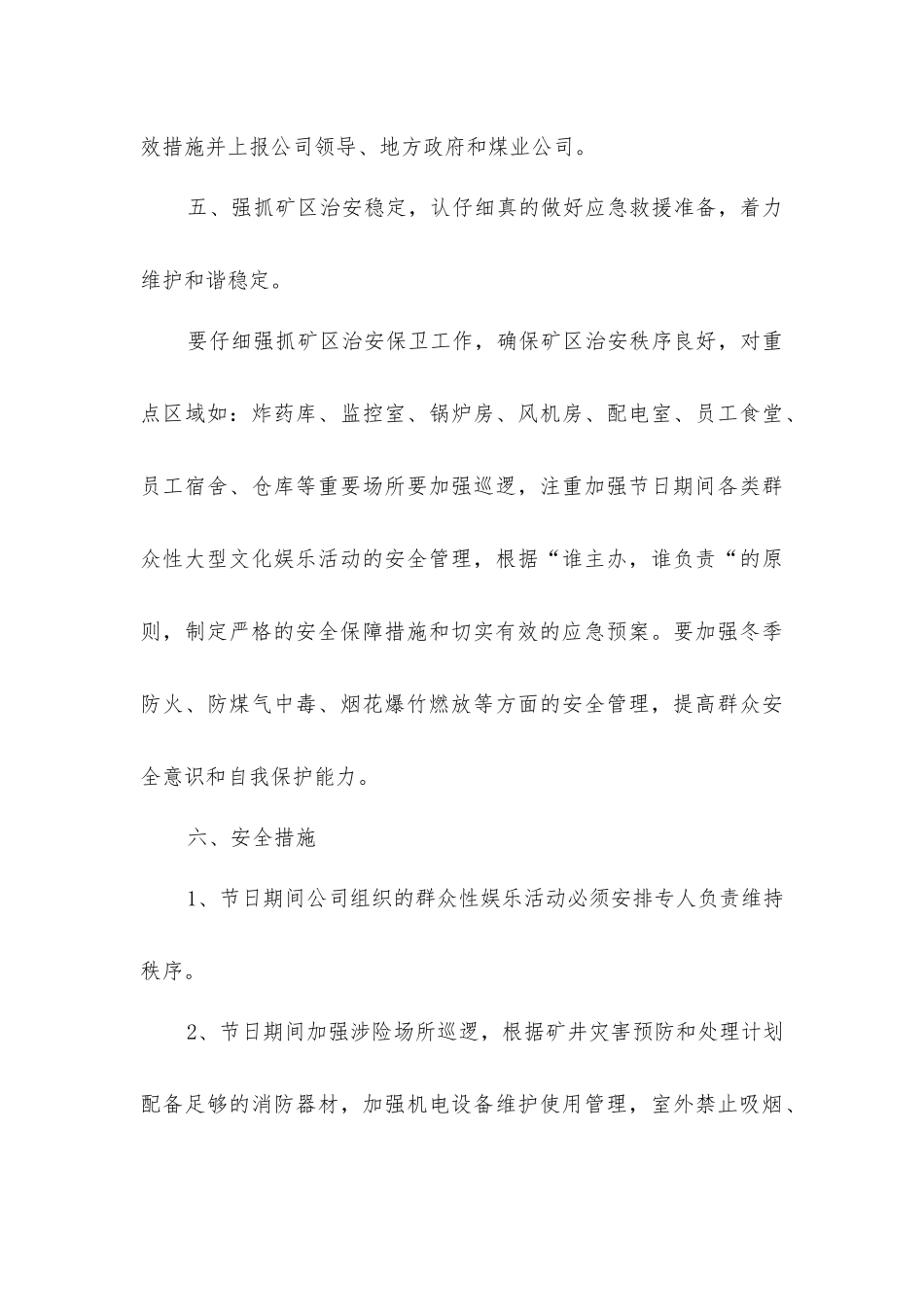 检修计划及安全技术措施_第3页