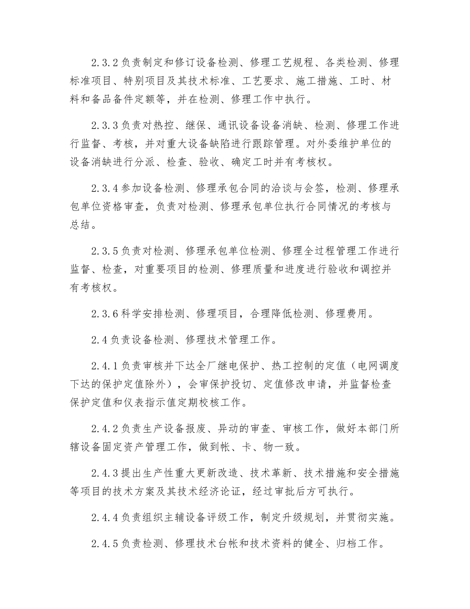 检修管理岗位工作标准_第2页