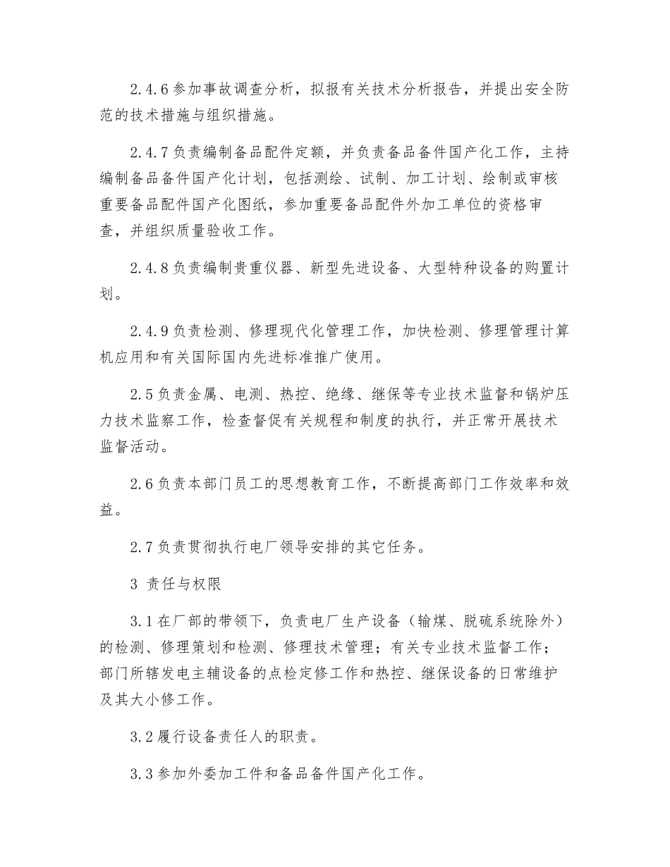 检修管理岗位工作标准_第3页