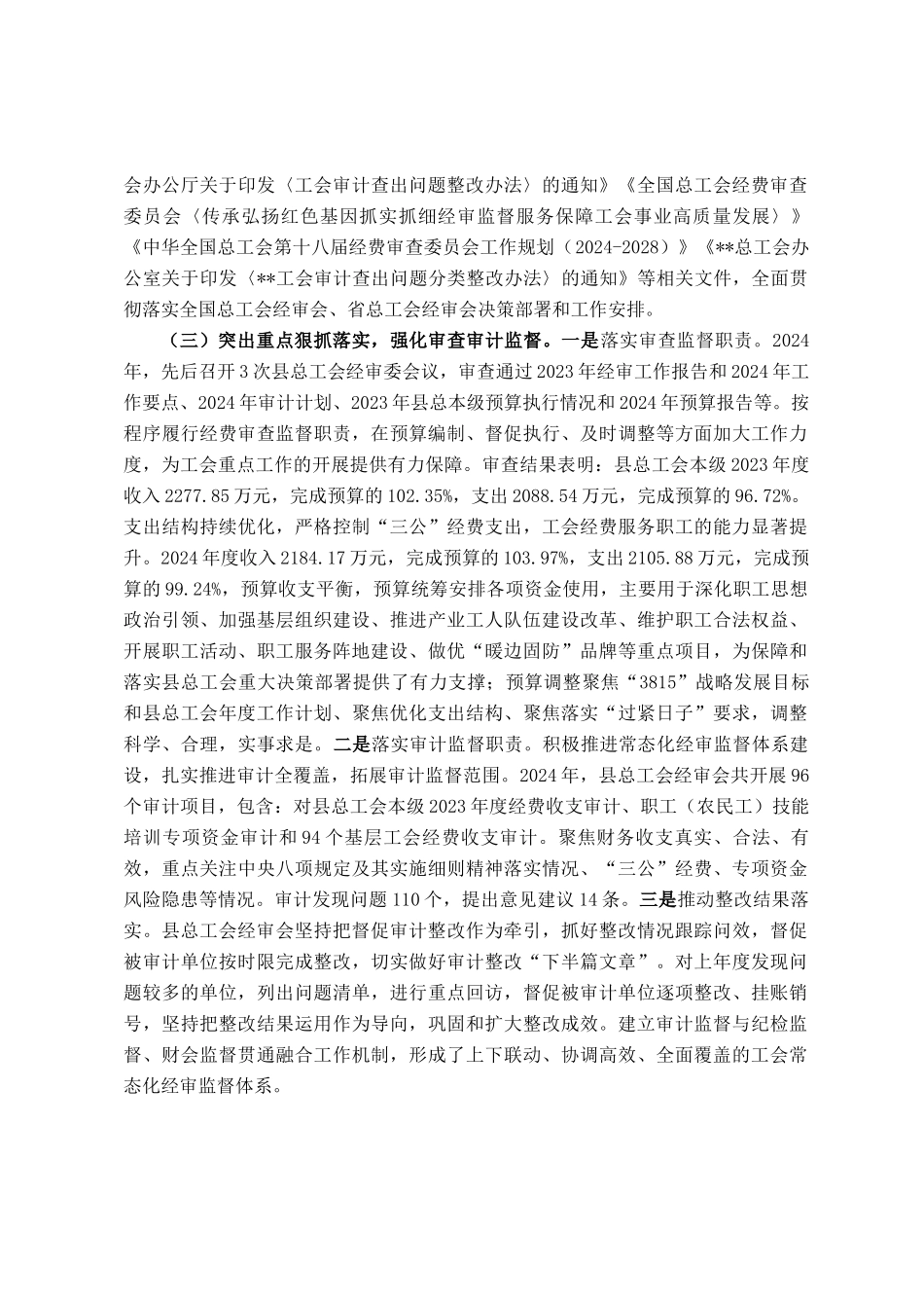 县总工会2025年全委会上的经审工作报告_第2页