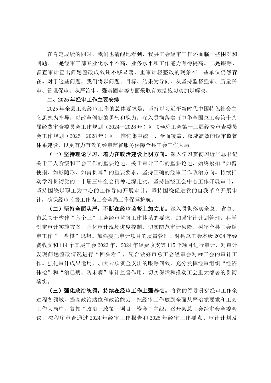 县总工会2025年全委会上的经审工作报告_第3页