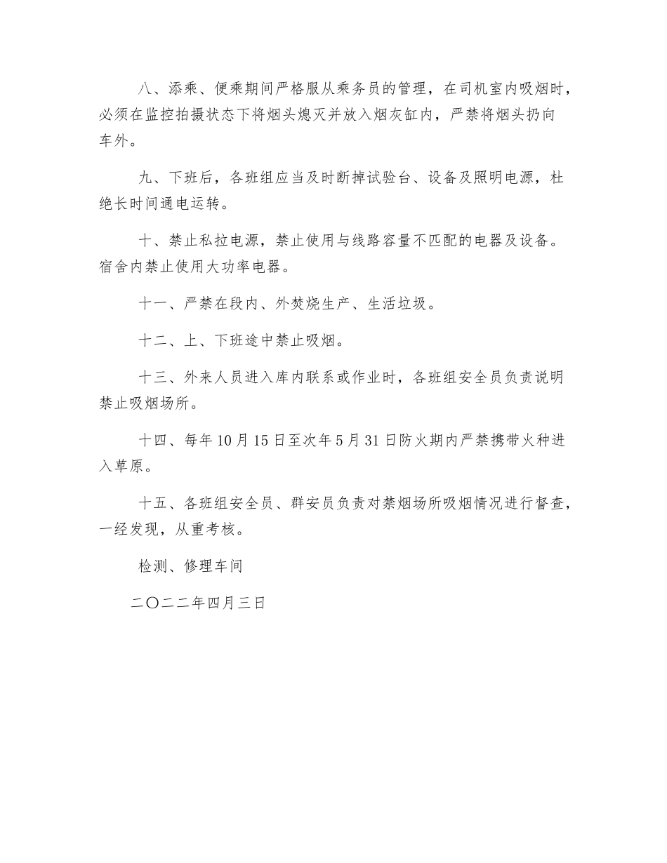 检修车间防火措施_第2页