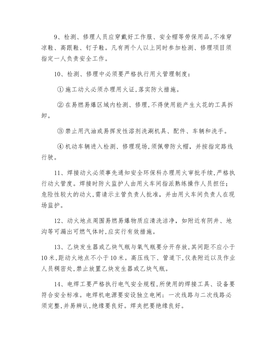 检修过程中应注意的安全事项_第2页