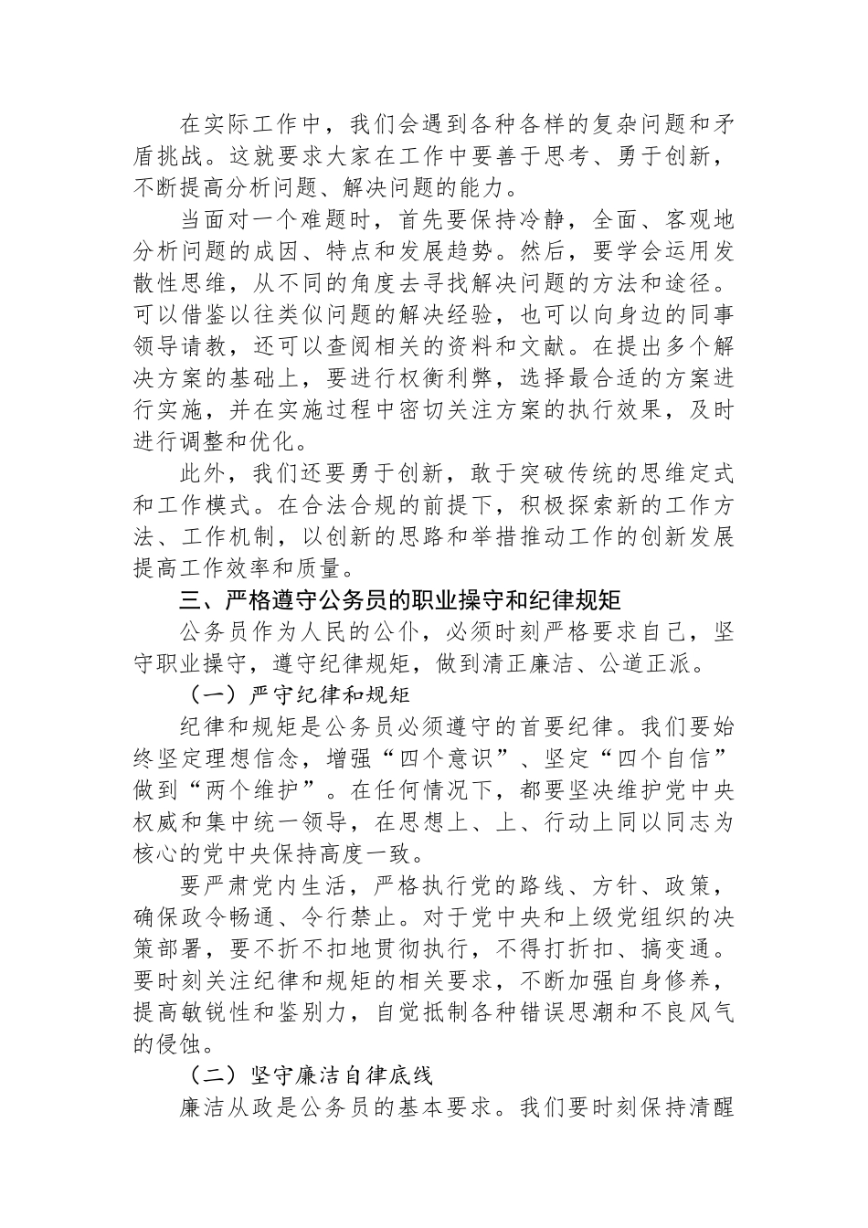 县组织部长在新招录公务员会议上的讲话_第3页