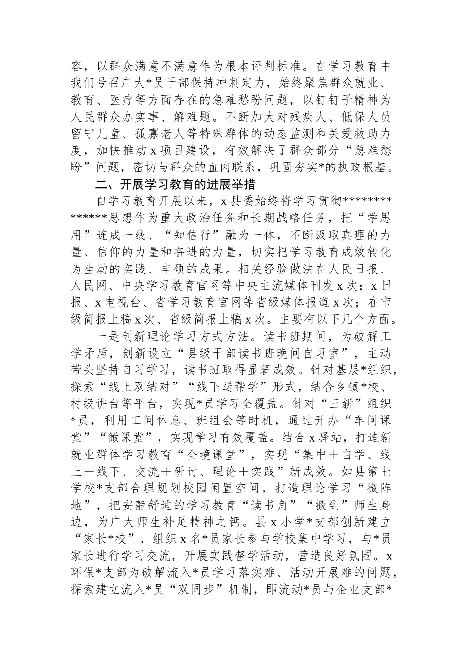 县作风建设学习教育访谈提纲（情况汇报）_第2页