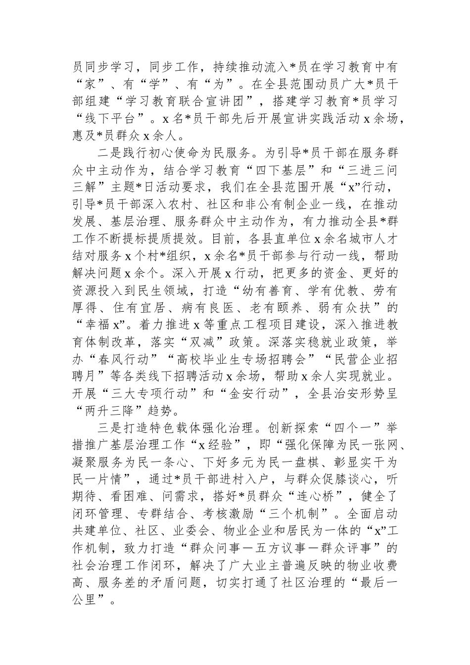 县作风建设学习教育访谈提纲（情况汇报）_第3页