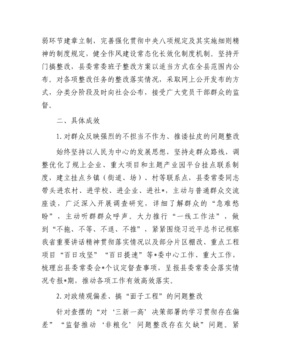 县作风建设学习教育集中整治阶段性进展情况报告_第2页