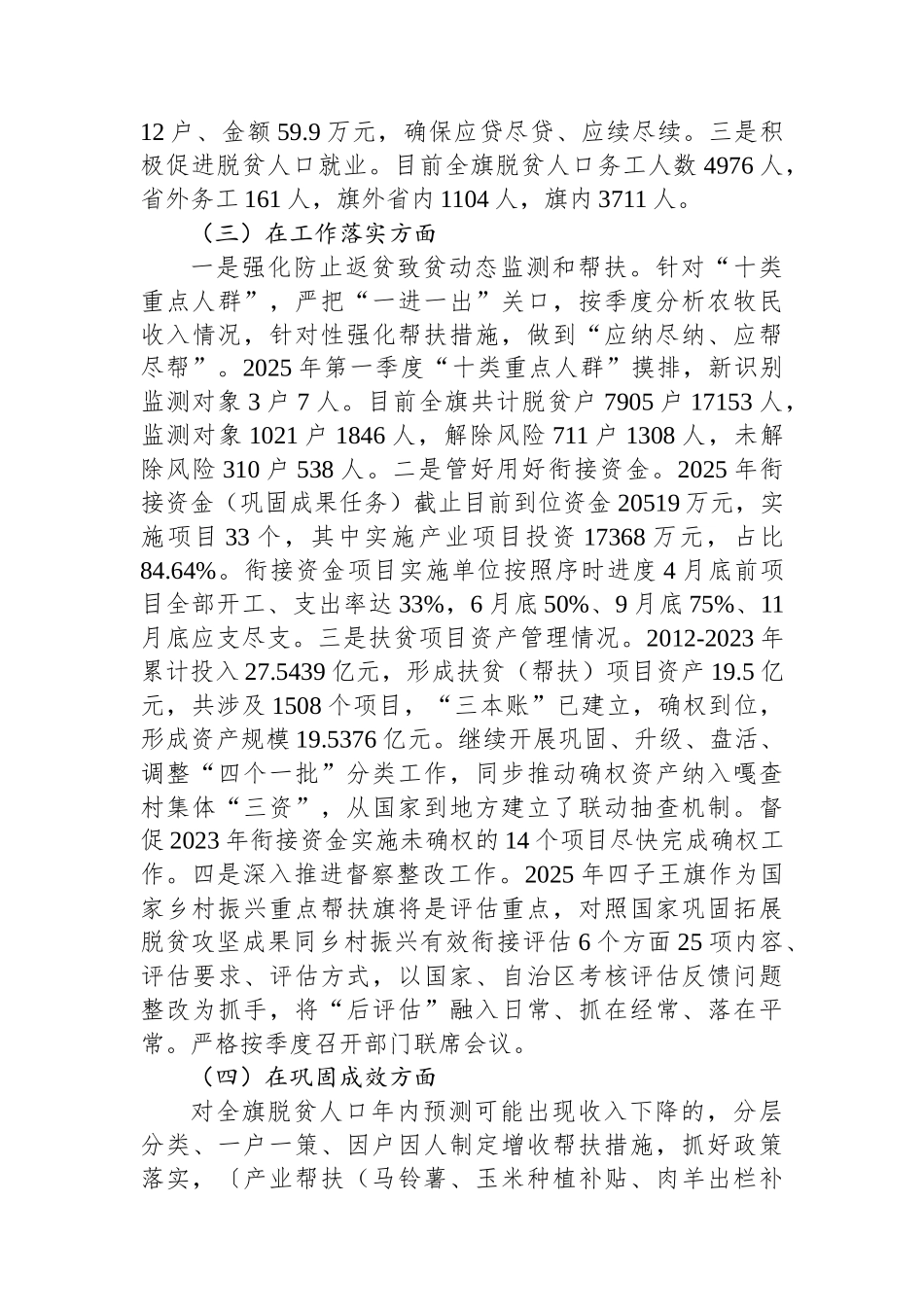 乡村振兴2025年一季度工作汇报_第2页