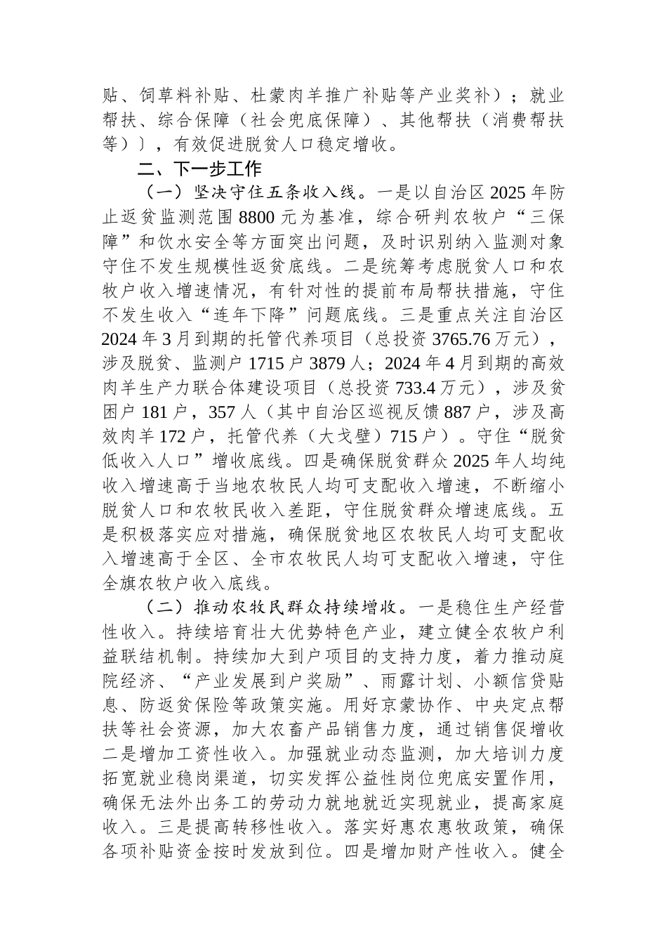 乡村振兴2025年一季度工作汇报_第3页