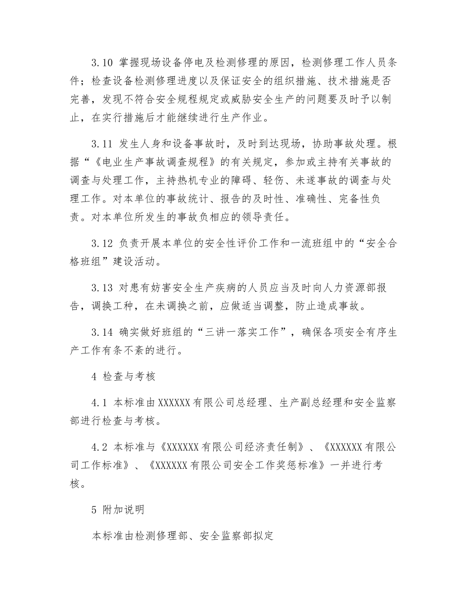 检修部安全责任制_第3页