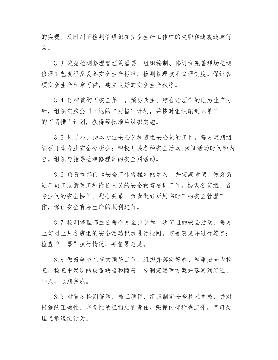 检修部主任安全责任制_第2页