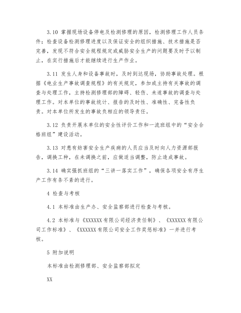 检修部主任安全责任制_第3页