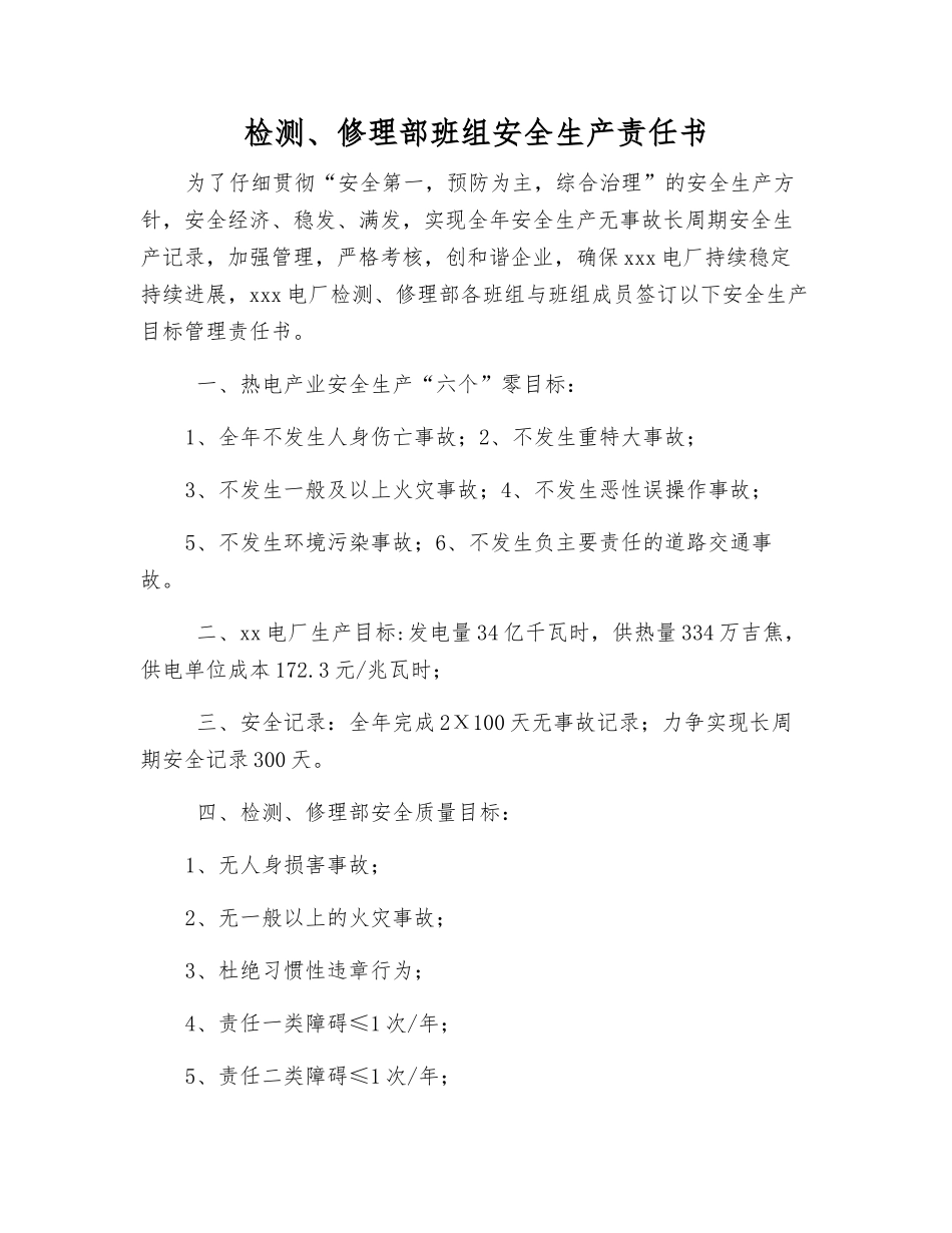 检修部班组安全生产责任书_第1页