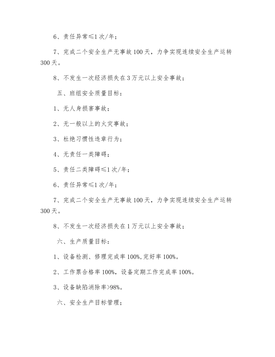 检修部班组安全生产责任书_第2页