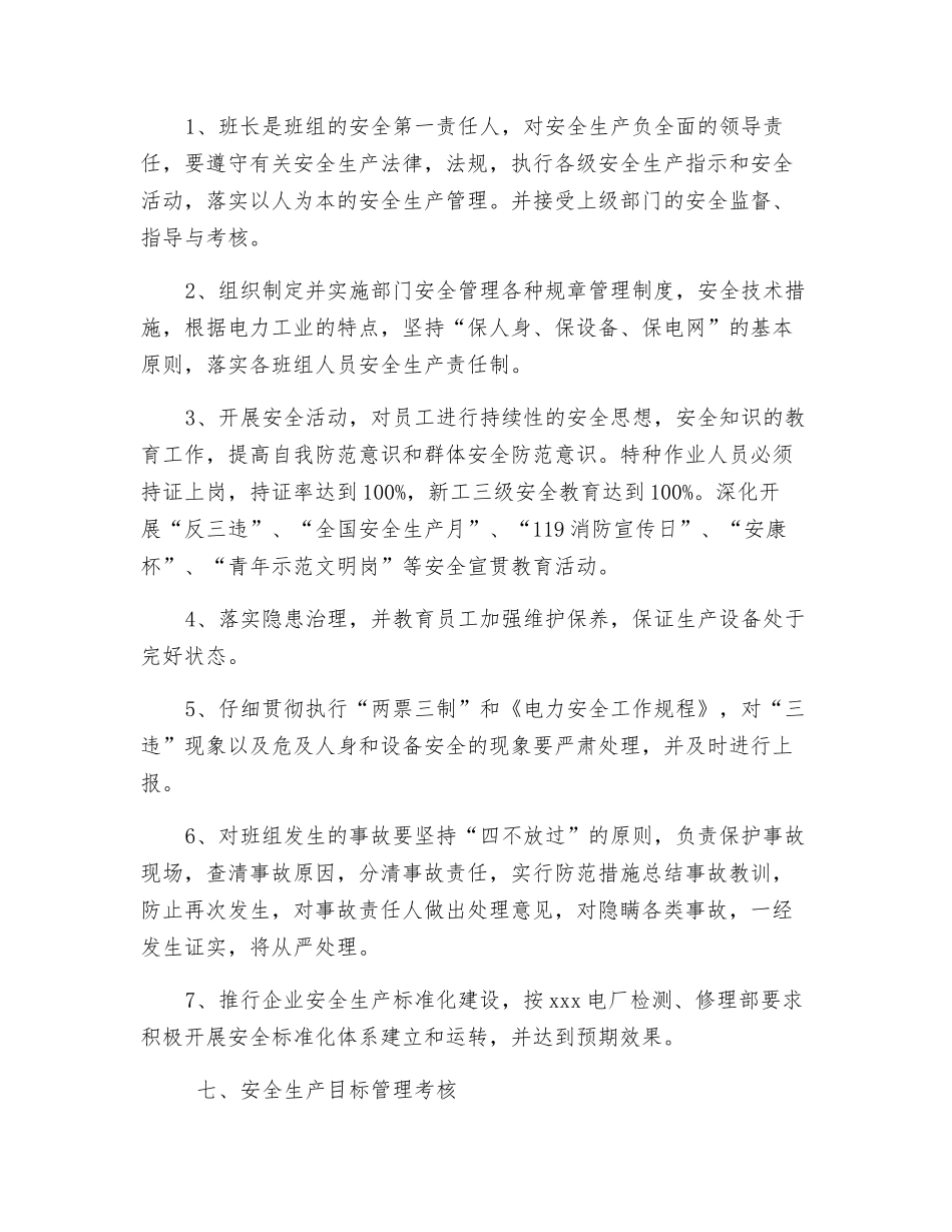 检修部班组安全生产责任书_第3页