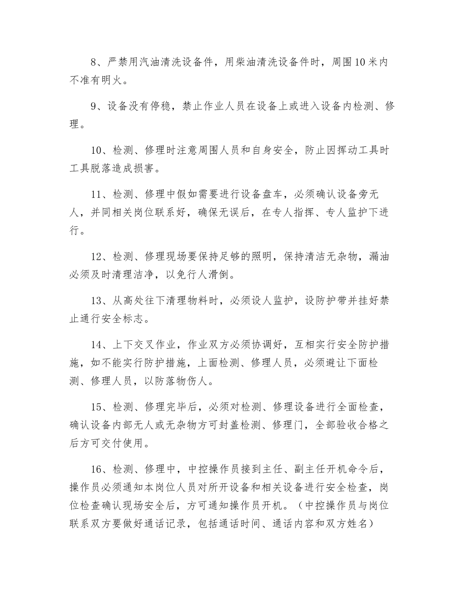 检修通用规程安全操作规程_第2页