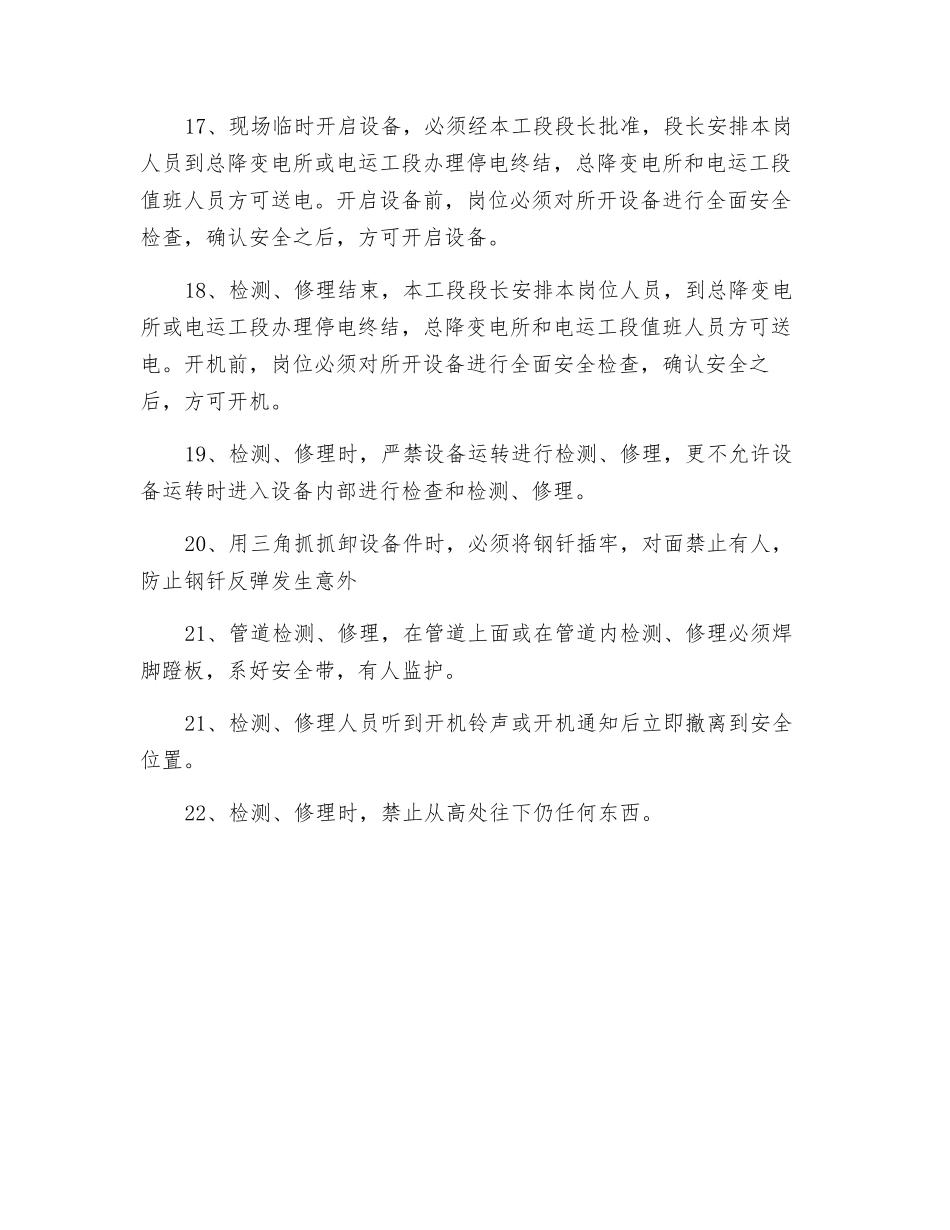 检修通用规程安全操作规程_第3页