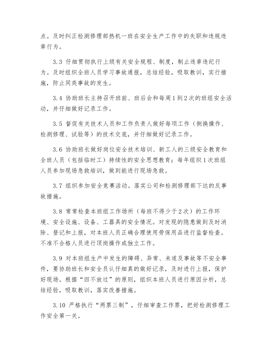 检修部热机一班副班长安全责任制_第2页