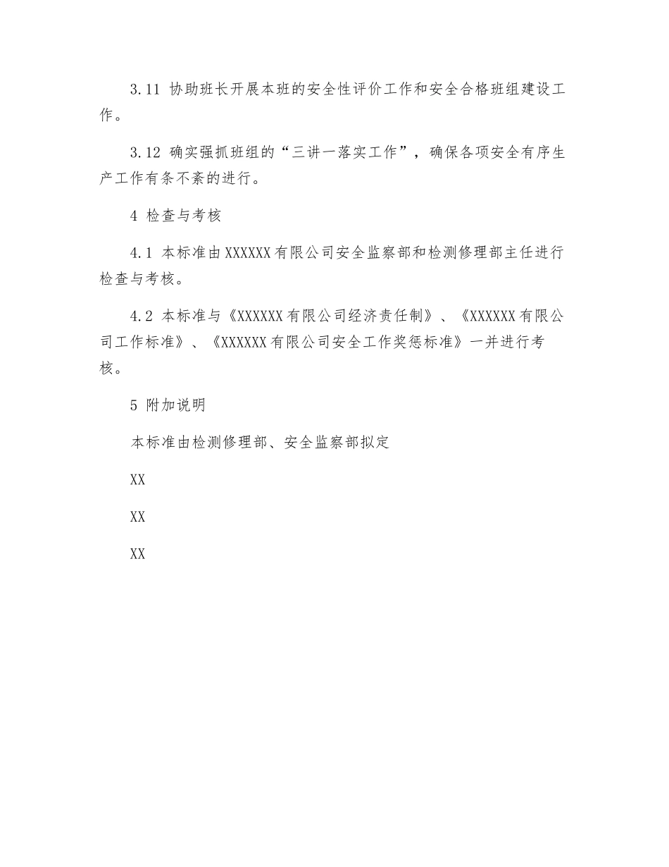 检修部热机一班副班长安全责任制_第3页