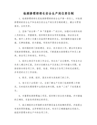检修部部长安全生产岗位责任制