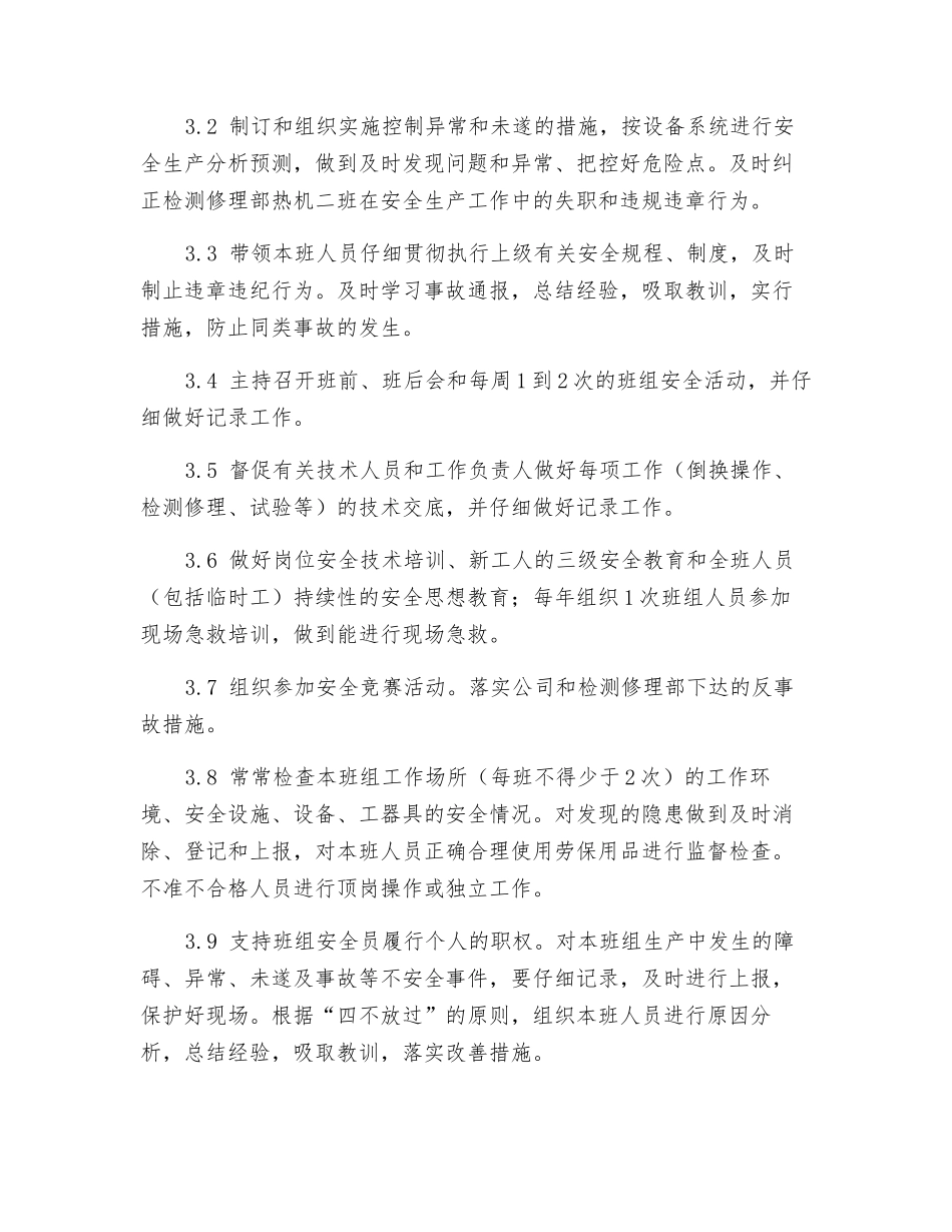检修部热机二班班长安全责任制_第2页