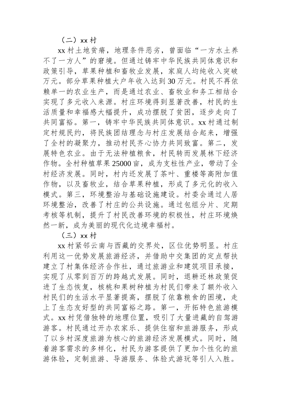 乡村振兴案例经验交流_第2页